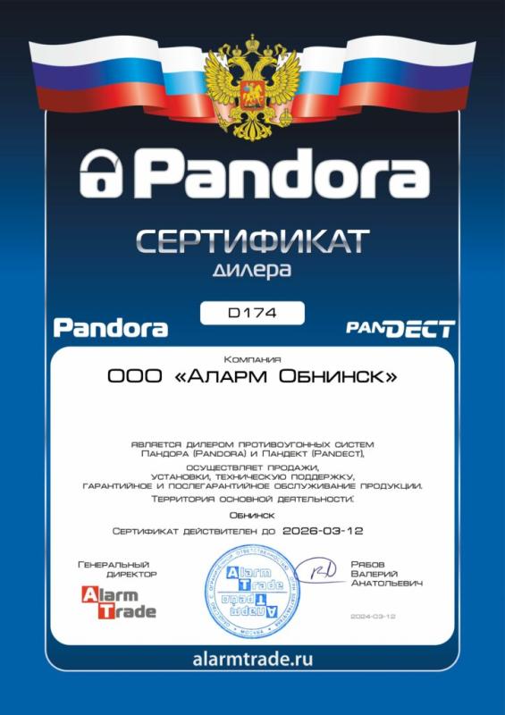 Сертификат дилера